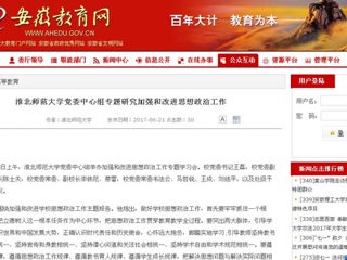 【安徽教育网】永利yl23411官网党委中心组专题研究加强和改进思想政治工作