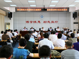 永利官网原校长王建刚同志任期经济责任审计进点见面会召开