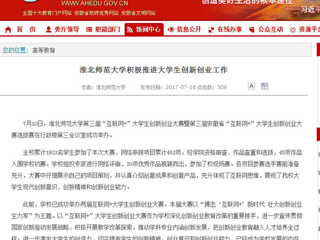 【安徽教育网首页】永利yl23411官网积极推进大学生创新创业工作
