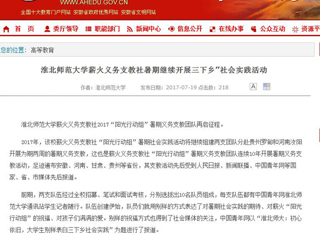 【安徽教育网首页】永利yl23411官网薪火义务支教社暑期继续开展三下乡”社会实践活动