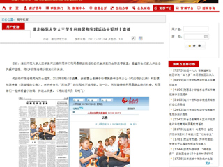 【安徽教育网首页】永利yl23411官网大三学生利用暑期实践活动关爱烈士遗孤