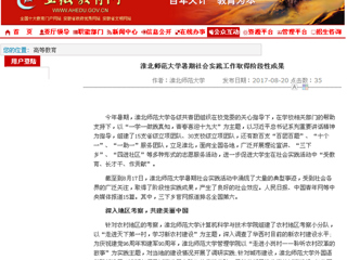 【安徽教育网】永利yl23411官网暑期社会实践工作取得阶段性成果