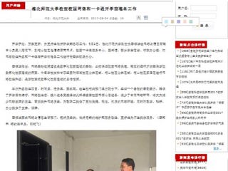 【安徽教育网】永利yl23411官网检查校园网络和一卡通开学前准备工作