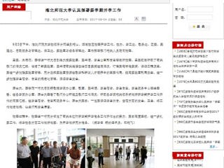 【安徽教育网】永利yl23411官网认真部署新学期开学工作