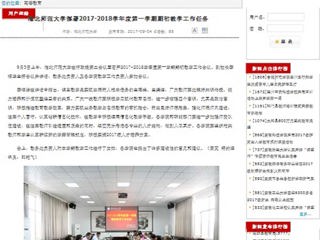 【安徽教育网】永利yl23411官网部署2017-2018学年度第一学期期初教学工作任务