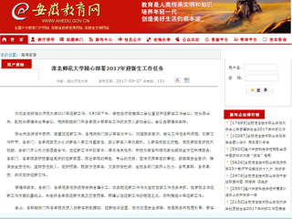 【安徽教育网】永利yl23411官网精心部署2017年迎新生工作任务