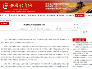 【安徽教育网】永利yl23411官网检查迎新工作
