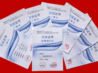 永利官网师生在2017安徽省大学生纺织服装创意设计大赛中荣获佳绩