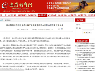 【安徽教育网】永利yl23411官网积极部署2017年国家奖助学金及校内奖学金评定工作