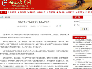 【安徽教育网】永利yl23411官网认真调研财务及人事工作