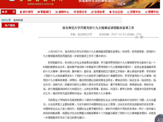 【安徽教育网】永利yl23411官网开展党的十九大精神宣讲团集体备课工作