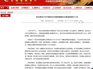 【安徽教育网】永利yl23411官网开展淮北市新型城镇化发展规划研讨工作