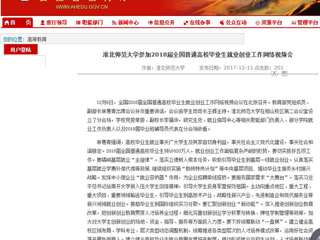 【安徽教育网】永利yl23411官网参加2018届全国普通高校毕业生就业创业工作网络视频会
