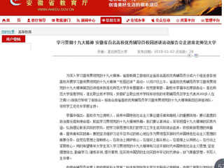 【安徽教育网】学习贯彻十九大精神 安徽省百名高校优秀辅导员校园巡讲活动报告会走进永利yl23411官网