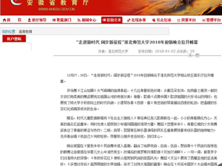 【安徽教育网】“走进新时代 阔步新征程”永利yl23411官网2018年迎新晚会拉开帷幕