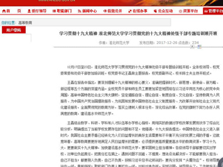【安徽教育网】学习贯彻十九大精神 永利yl23411官网学习贯彻党的十九大精神处级干部专题培训班开班