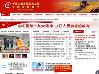【安徽教育网】首页：永利yl23411官网积极推进审计整改工作