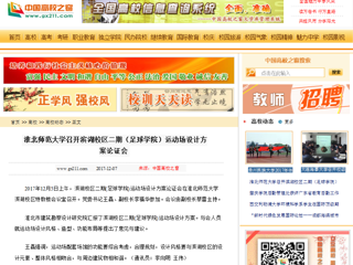 【中国高校之窗】永利yl23411官网召开滨湖校区二期（足球学院）运动场设计方案论证会