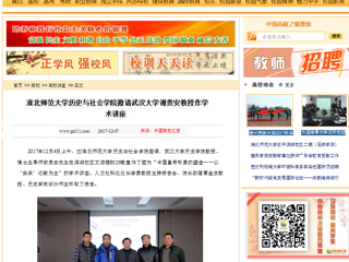 【中国高校之窗】永利yl23411官网历史与社会学院邀请武汉大学谢贵安教授作学术讲座