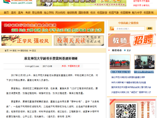 【中国高校之窗】永利yl23411官网副校长蔡雷到基建处调研