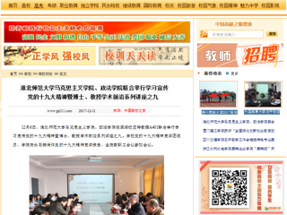 【中国高校之窗】永利yl23411官网马克思主义学院、政法学院联合举行学习宣传党的十九大精神暨博士、教授学术前沿系列讲座之九