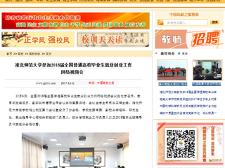 【中国高校之窗】永利yl23411官网参加2018届全国普通高校毕业生就业创业工作网络视频会