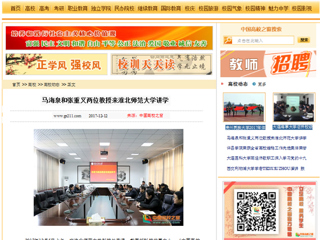 【中国高校之窗】马海泉和张重义两位教授来永利yl23411官网讲学