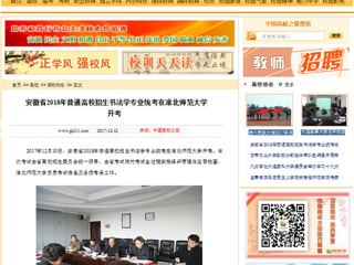 【中国高校之窗】安徽省2018年普通高校招生书法学专业统考在永利yl23411官网开考