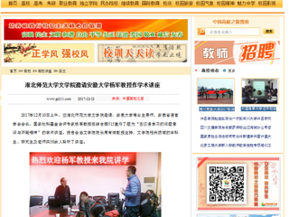 【中国高校之窗】永利yl23411官网文学院邀请安徽大学杨军教授作学术讲座