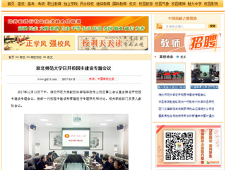 【中国高校之窗】永利yl23411官网召开校园卡建设专题会议