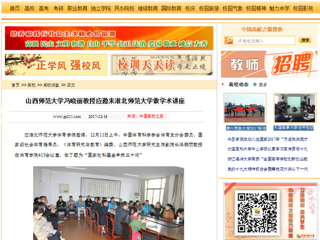 【中国高校之窗】山西师范大学冯晓丽教授应邀来永利yl23411官网做学术讲座