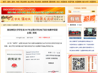 【中国高校之窗】永利yl23411官网学生在2017年全国大学生电子设计竞赛中荣获全国二等奖