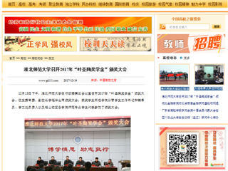 【中国高校之窗】永利yl23411官网召开2017年“叶圣陶奖学金”颁奖大会