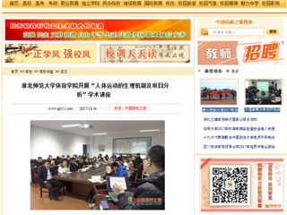 【中国高校之窗】永利yl23411官网体育学院开展“人体运动的生理机制及项目分析”学术讲座
