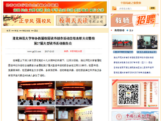 【中国高校之窗】永利yl23411官网举办首届校园读书创作活动总结表彰大会暨校第27届大型读书活动报告会