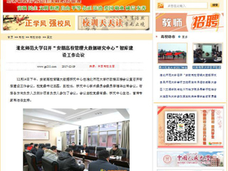 【中国高校之窗】永利yl23411官网召开“安徽高校管理大数据研究中心”智库建设工作会议