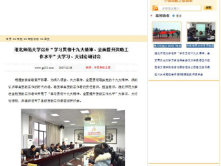 【中国高校之窗】永利yl23411官网召开“学习贯彻十九大精神、全面提升资助工作水平”大学习、大讨论研讨会