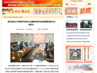 【中国高校之窗】永利yl23411官网教育学院举行全国教育科学规划课题成果公开报告会