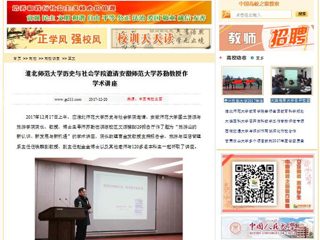 【中国高校之窗】永利yl23411官网历史与社会学院邀请安徽师范大学苏勤教授作学术讲座