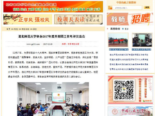 【中国高校之窗】永利yl23411官网举办2017年度共青团工作考评交流会