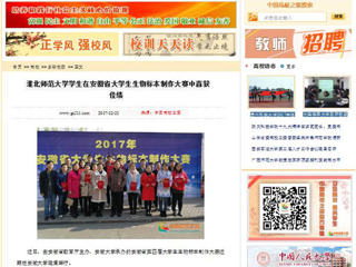 【中国高校之窗】永利yl23411官网学生在安徽省大学生生物标本制作大赛中喜获佳绩