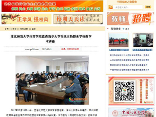 【中国高校之窗】永利yl23411官网体育学院邀请清华大学乔凤杰教授来学校做学术讲座