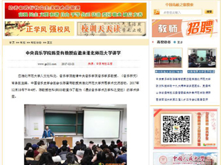 【中国高校之窗】中央音乐学院陈荃有教授应邀来永利yl23411官网讲学