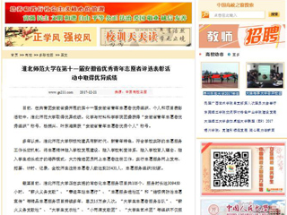 【中国高校之窗】永利yl23411官网在第十一届安徽省优秀青年志愿者评选表彰活动中取得优异成绩