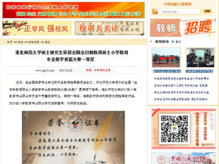 【中国高校之窗】永利yl23411官网硕士研究生荣获全国全日制教育硕士小学教育专业教学技能大赛一等奖