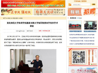 【中国高校之窗】永利yl23411官网体育学院邀请河南大学杨军教授来学校作学术讲座