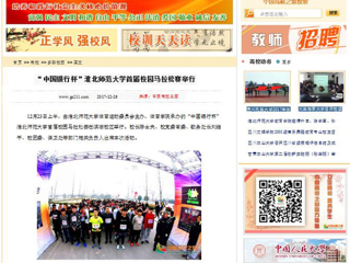 【中国高校之窗】“中国银行杯”永利yl23411官网首届校园马拉松赛举行