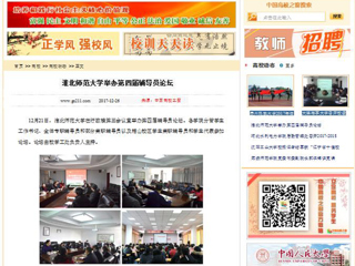 【中国高校之窗】永利yl23411官网举办第四届辅导员论坛
