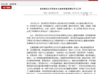 【安徽教育网】首页：永利yl23411官网党委中心组持续推进理论学习工作