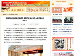 【中国高校之窗】安徽省百名高校优秀辅导员校园巡讲活动报告会走进永利yl23411官网
